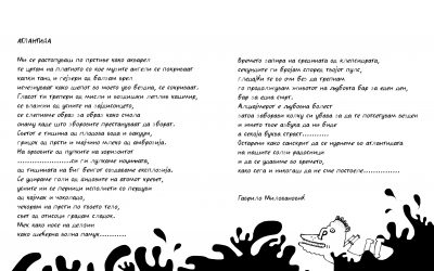 АТЛАНТИДА,  Гаврило Миловановиќ