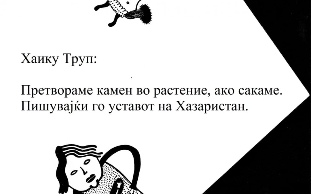 Шеснаесет песни,  Камран Мир Хазар