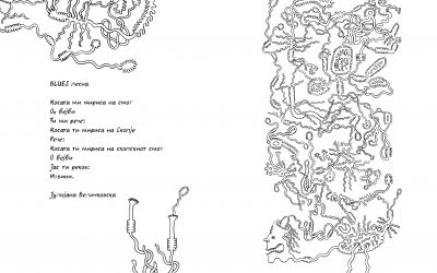 BLUES песна,  Јулијана Величковска