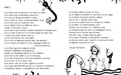 КАКО Е,  Лидија Димковска