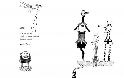 ВОСОК,  Митко Гогов