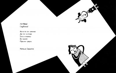 ГОЛТАЊЕ,  Наташа Сарџоска