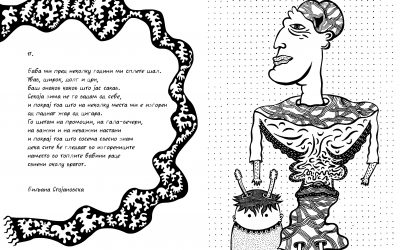 17.  Биљана Стојановска