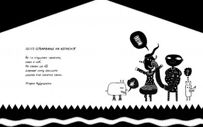 ДОЛГО ОСТВАРУВАЊЕ НА КОПНЕЖОТ,  Жарко Кујунџиски