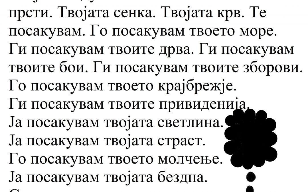 ТЕ ПОСАКУВАМ,  Иван Добник