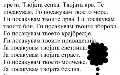 ТЕ ПОСАКУВАМ, Иван Добник