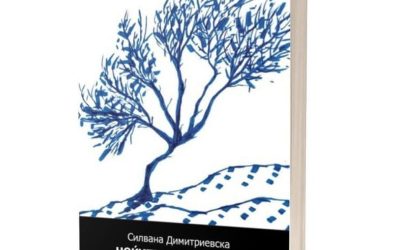 ГУСТАТА ШУМА НА МЕЛАНХОЛИЧНИОТ МОЛК